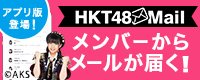 HKT48 Mail