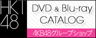 HKT48 DVD&Blu-ray CATALOG