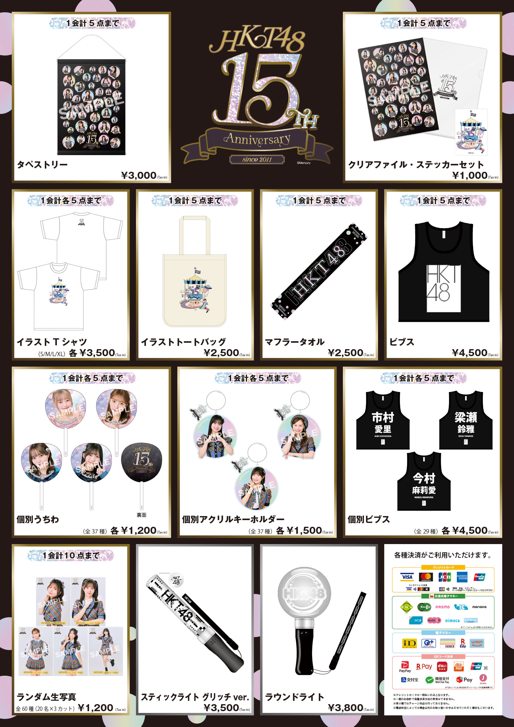 AKB48、HKT48グッズまとめ売り HKT48 15th Anniversary Live Tour」大阪会場グッズ販売のお知らせ