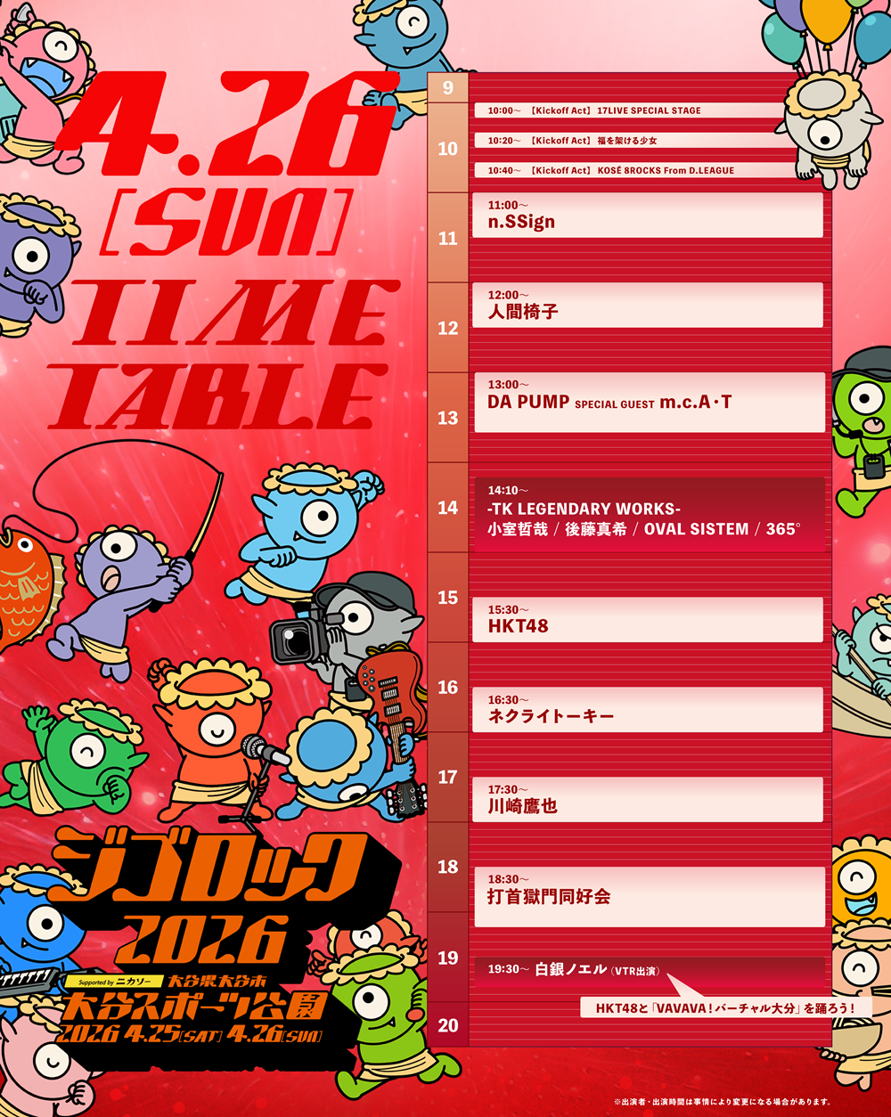 ジゴロック　2026 ジゴロック2026 supported by ニカソー」出演メンバー決定