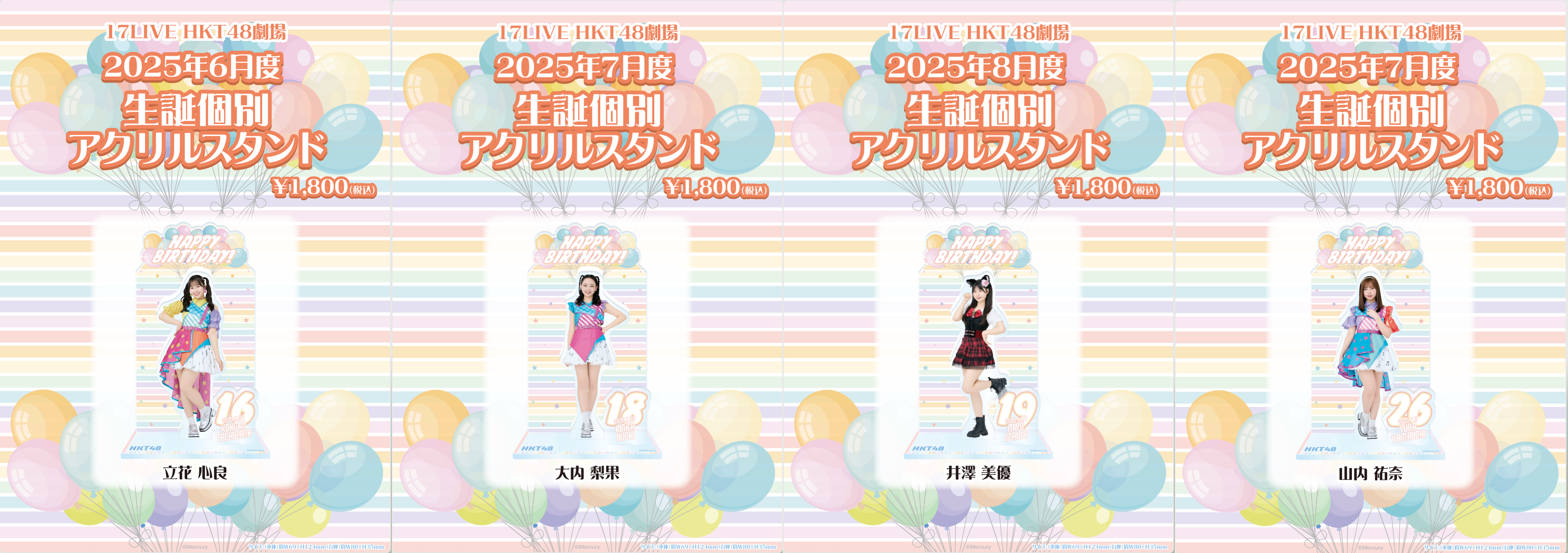 2025年8月度「生誕個別アクリルスタンド」販売のお知らせ | ニュース