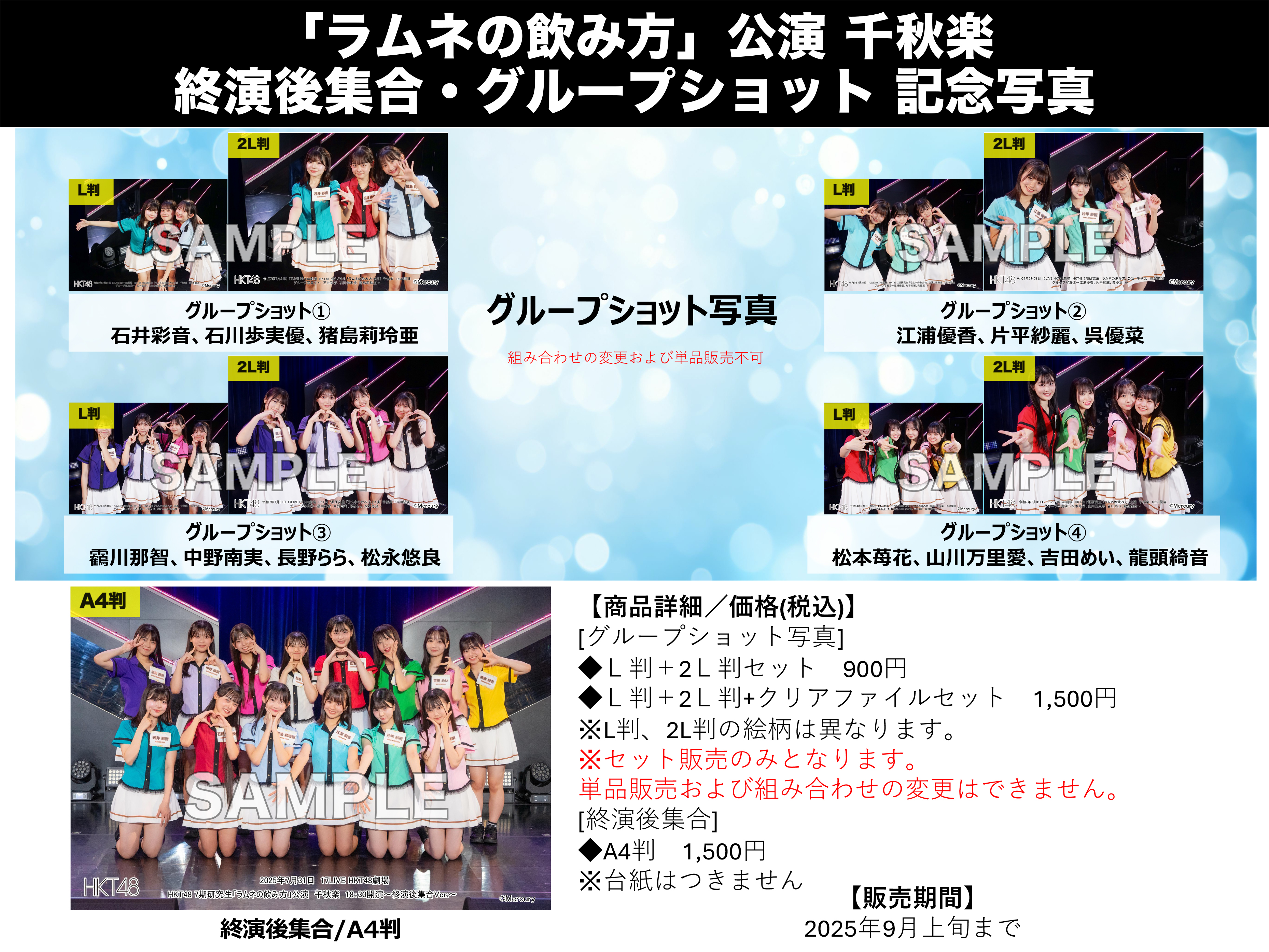 ラムネの飲み方」公演 千秋楽 /終演後集合・グループショット 記念写真