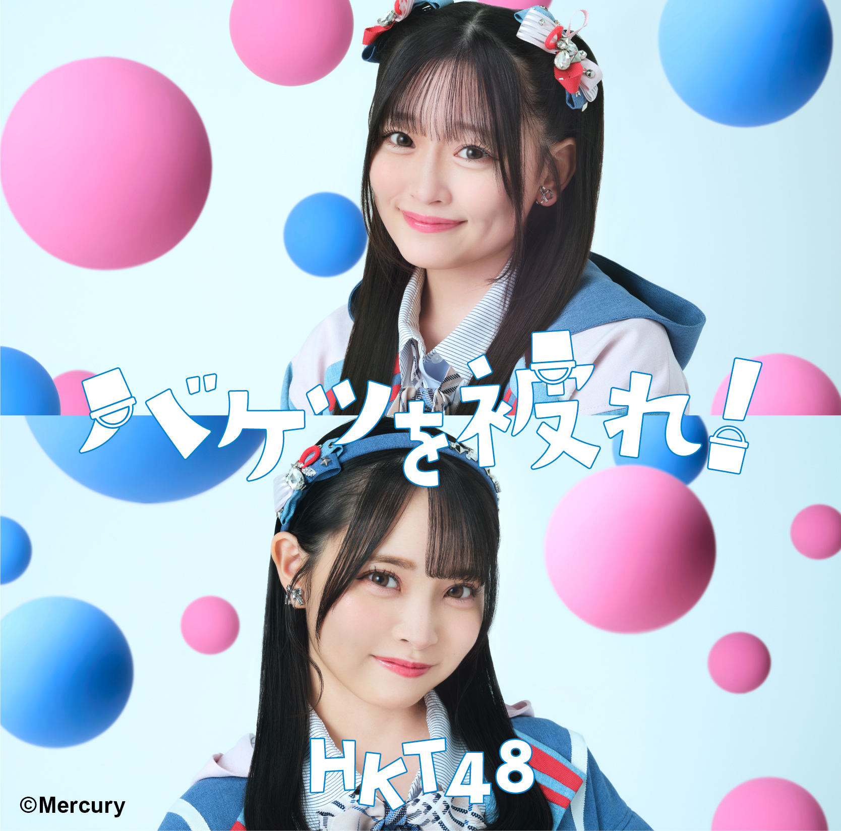 HKT48 ステッカー バケツを被れ! 田中美久 直筆サイン入り 新品未開封 HKT48 17thシングル「バケツを被れ！」作品詳細発表！ | ニュース