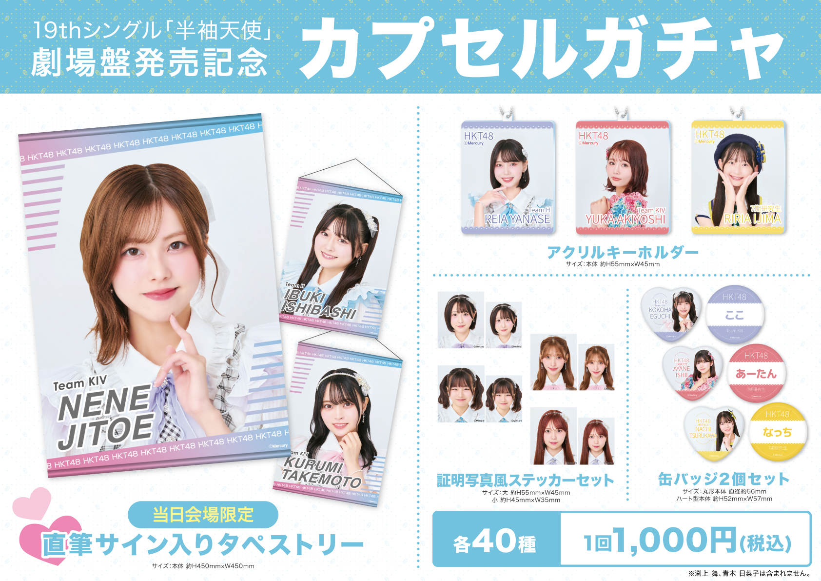 6/6(土)、6/7(日) 「個別ハイタッチ会」＠東京ビッグサイトグッズ販売