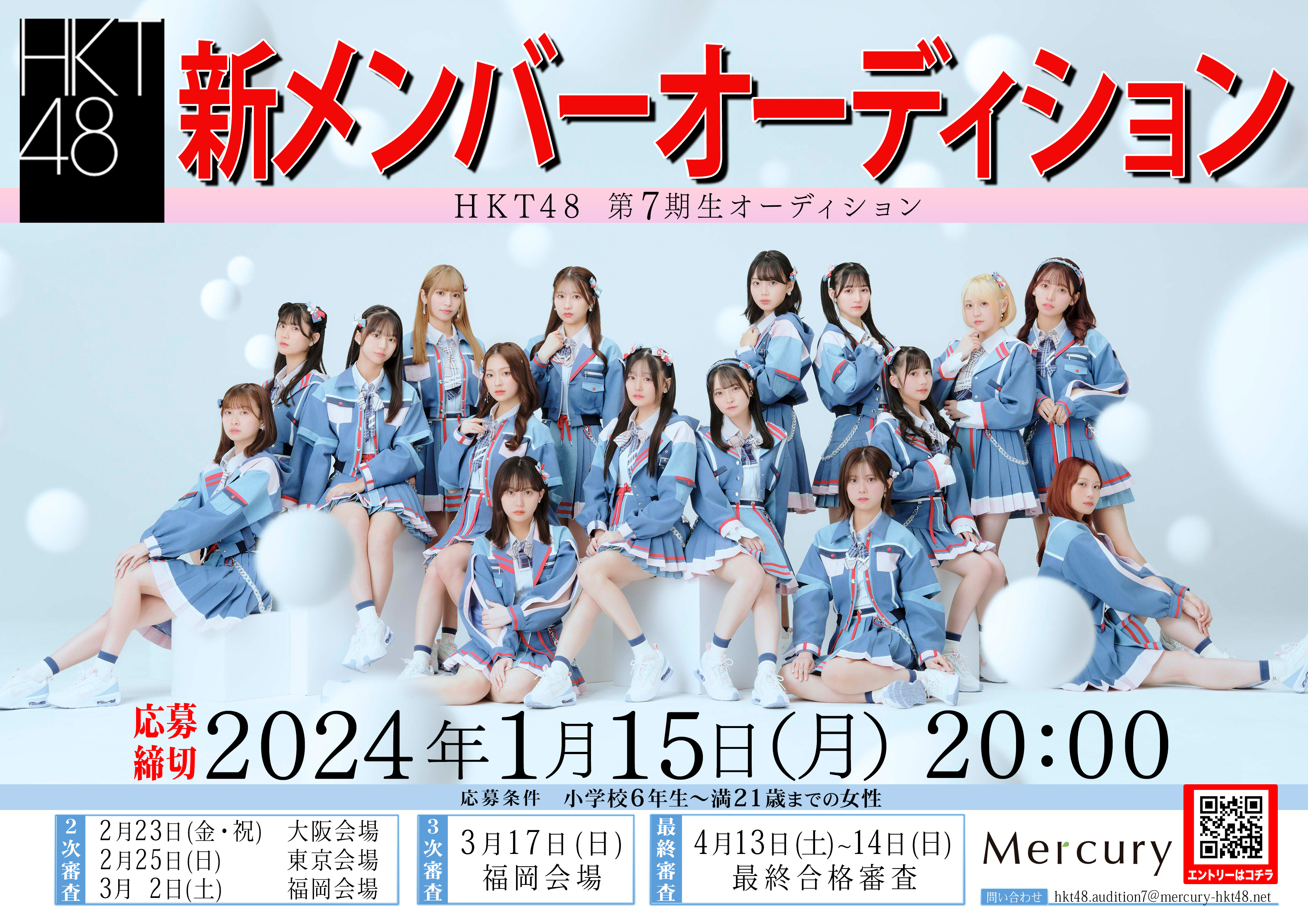 HKT48 第7期生オーディション開催決定！ | ニュース | HKT48 Mobile