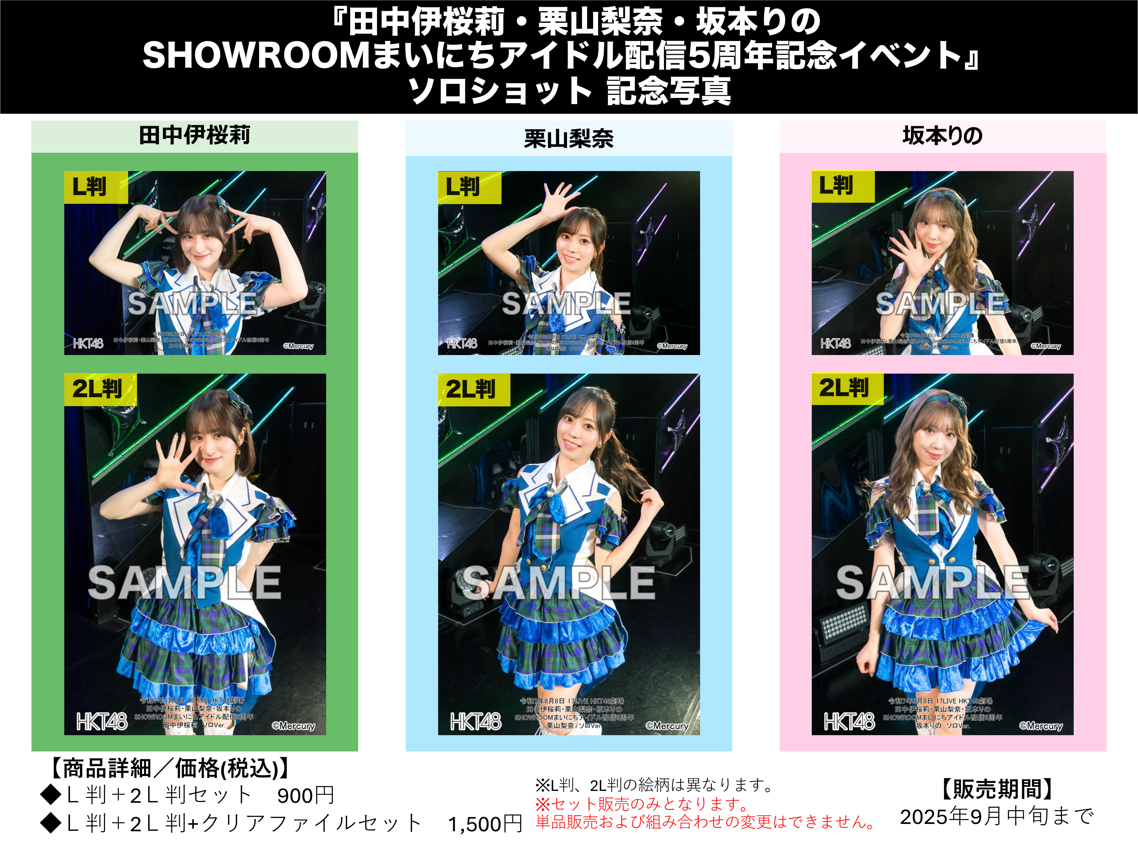 SHOWROOMまいにちアイドル配信5周年記念イベント ソロショット 記念