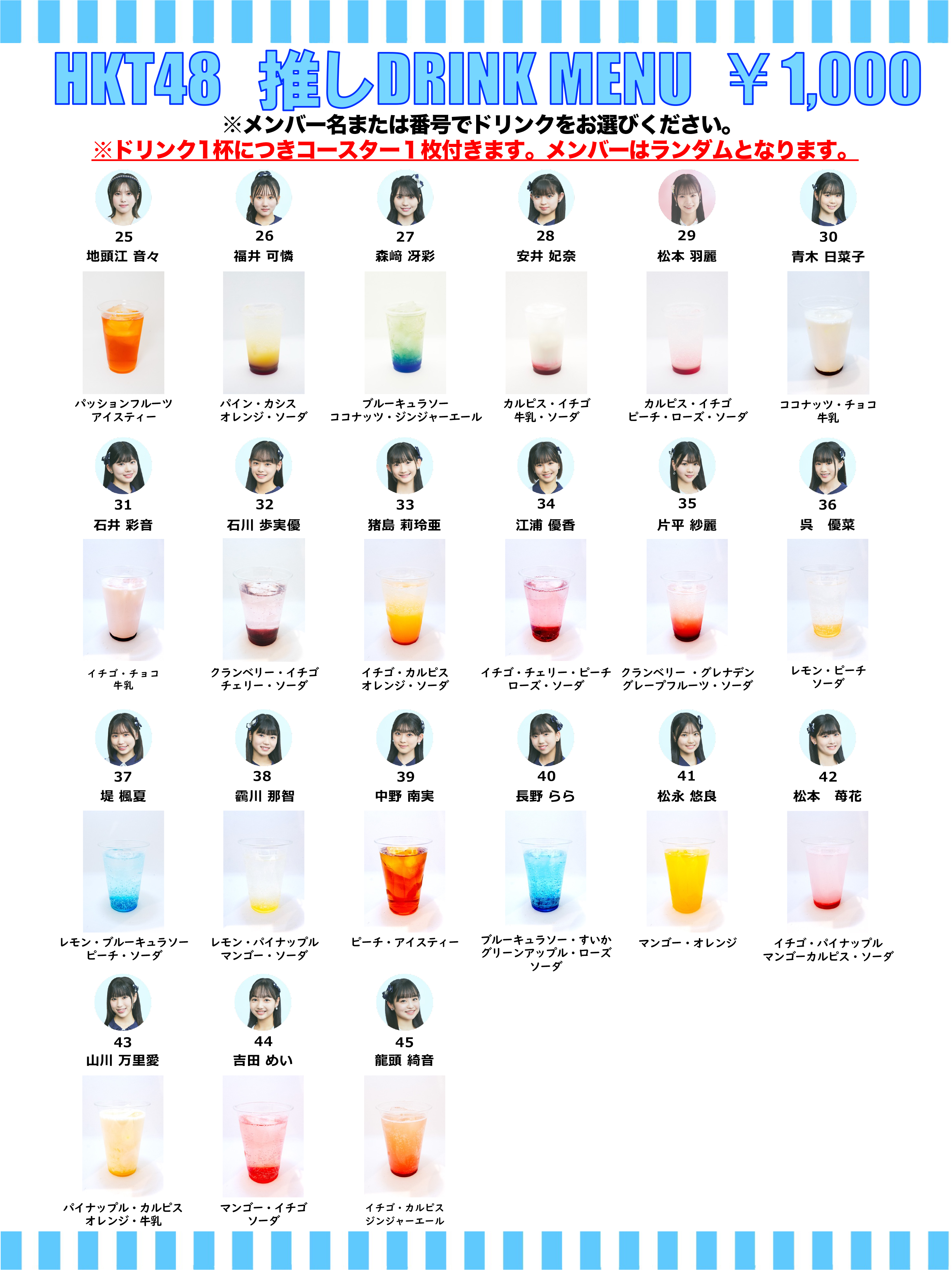 HKT48 推しドリンク コースター第17弾販売開始のお知らせ | ニュース