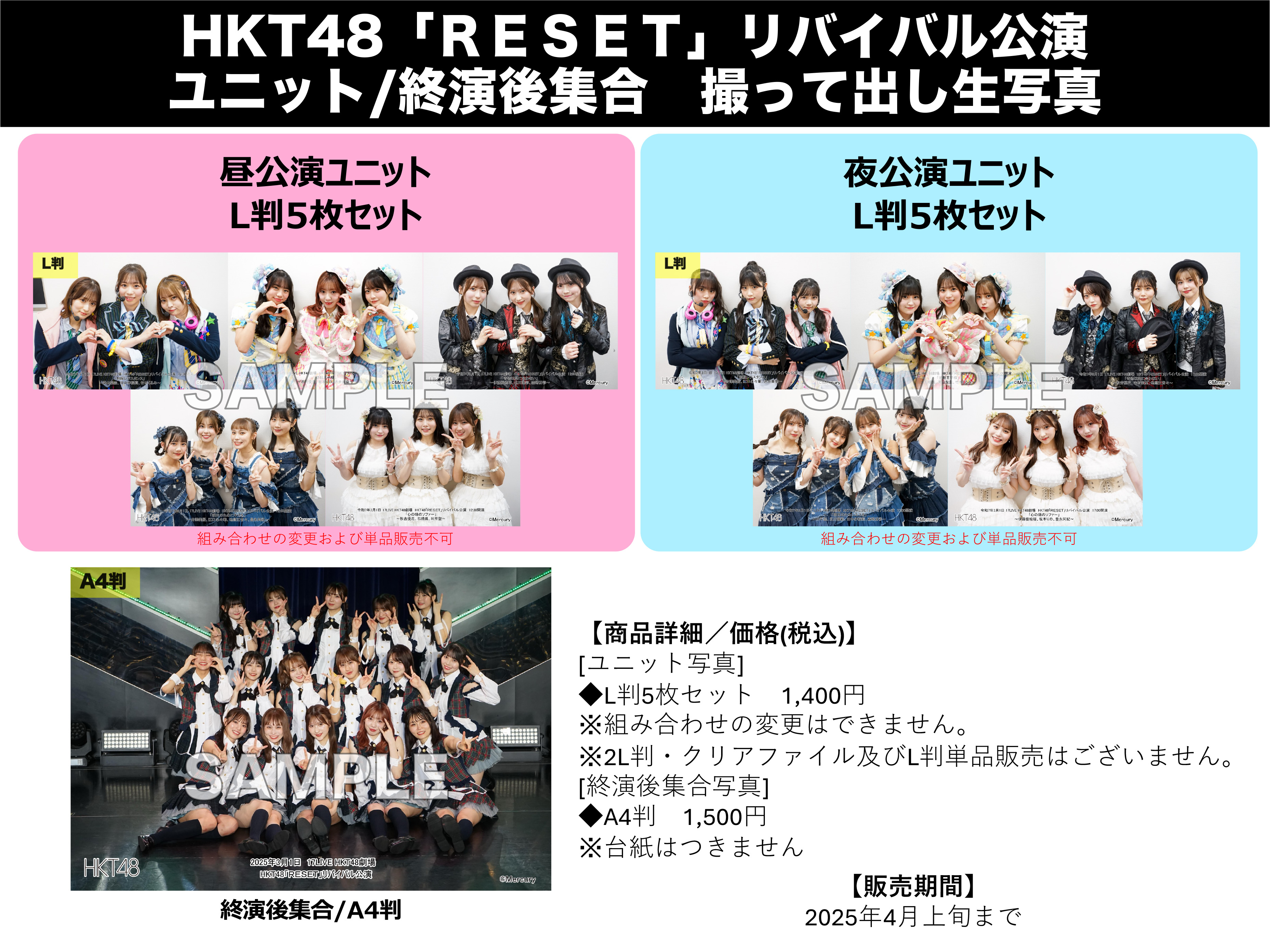 RESET」リバイバル公演 ユニット/終演後集合 記念写真販売開始の