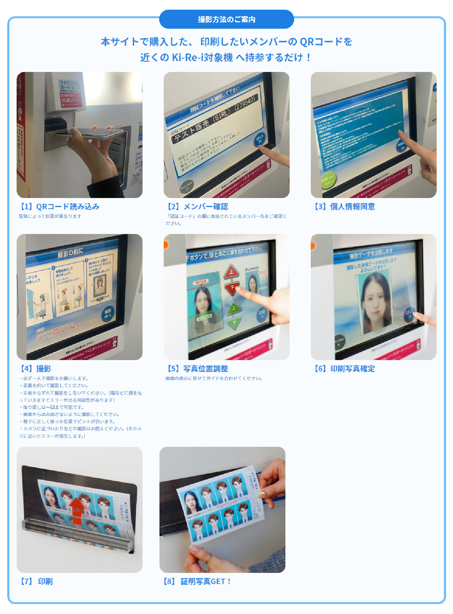 18thシングル発売記念「HKT48×証明写真機Ki-Re-i」オンデマンド