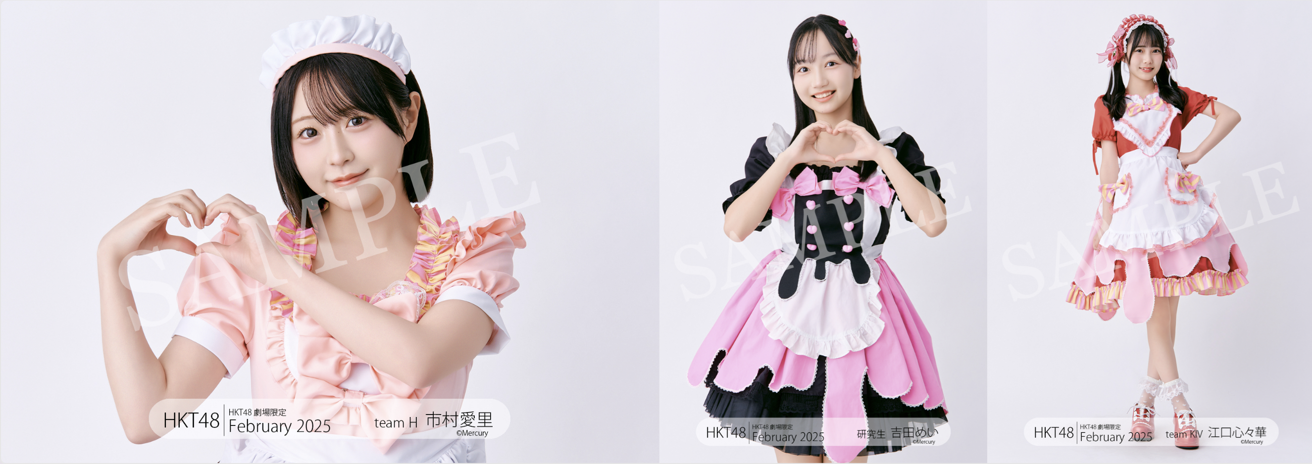 HKT48劇場限定生写真セット February 2025 販売のお知らせ