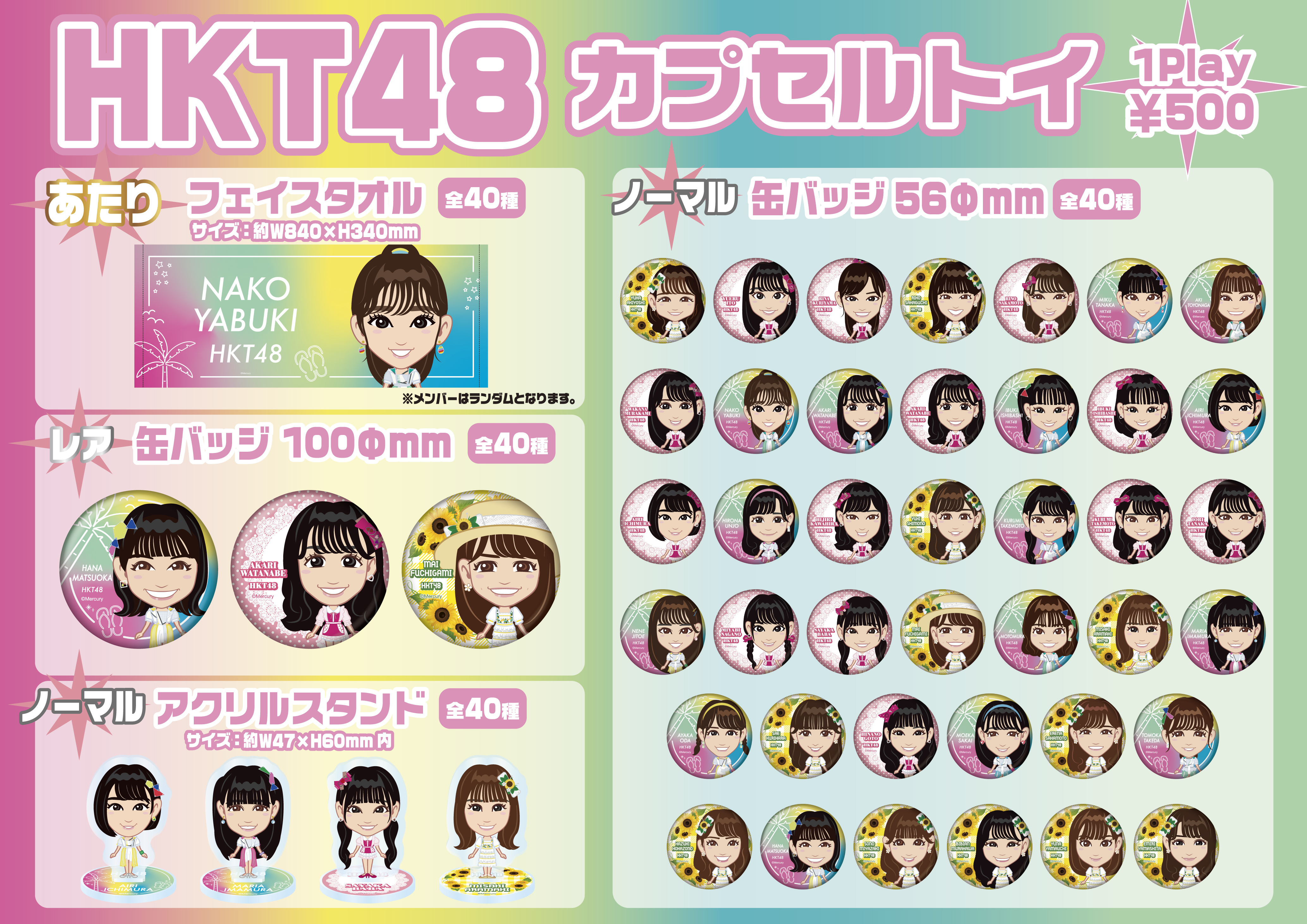 AKB48、HKT48グッズまとめ売り 10/1(土)、10/2(日)「会場でおしゃべり会」＠福岡国際センターグッズ