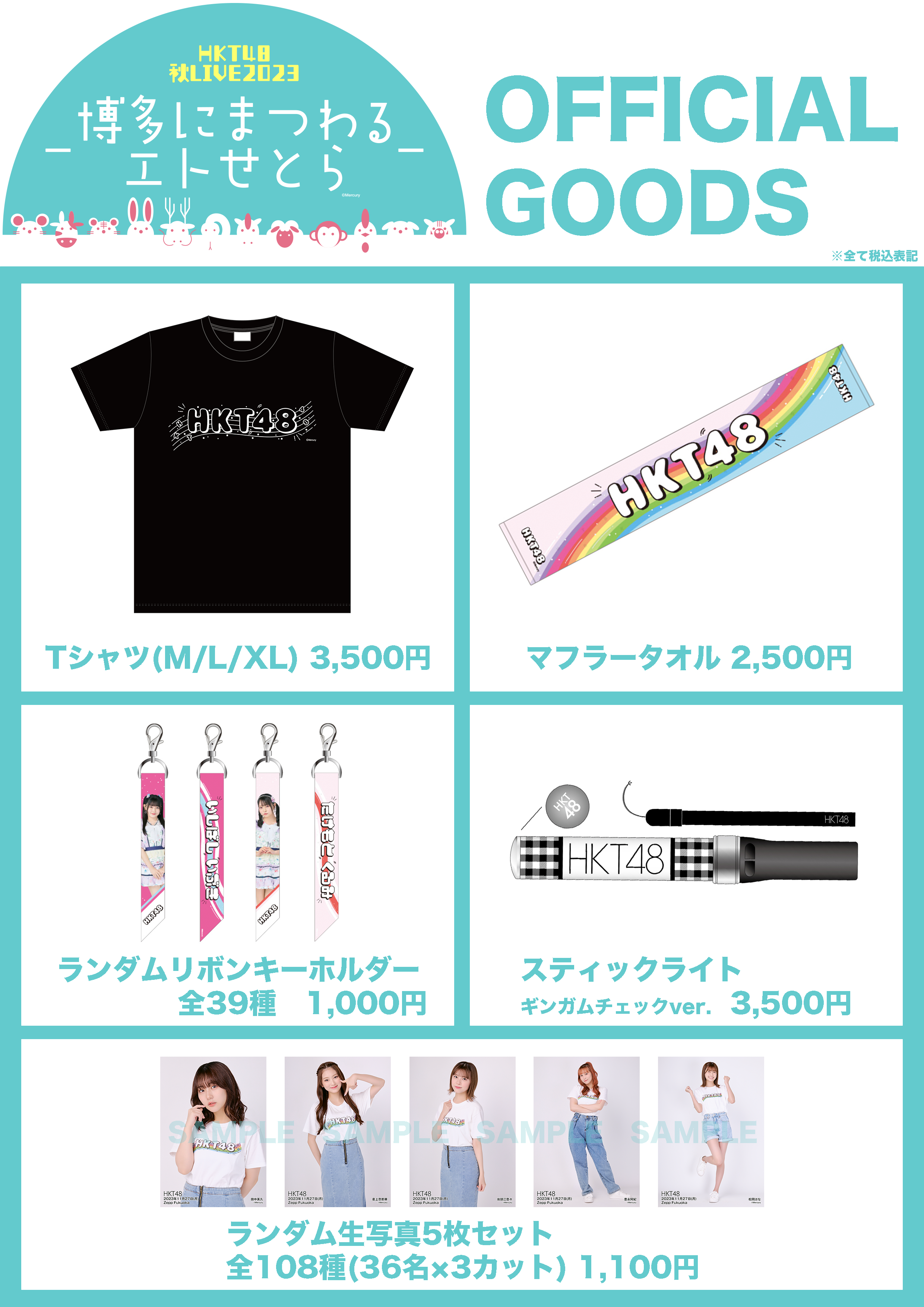 HKT48 秋LIVE2023～博多にまつわるエトせとら～」会場グッズ販売の