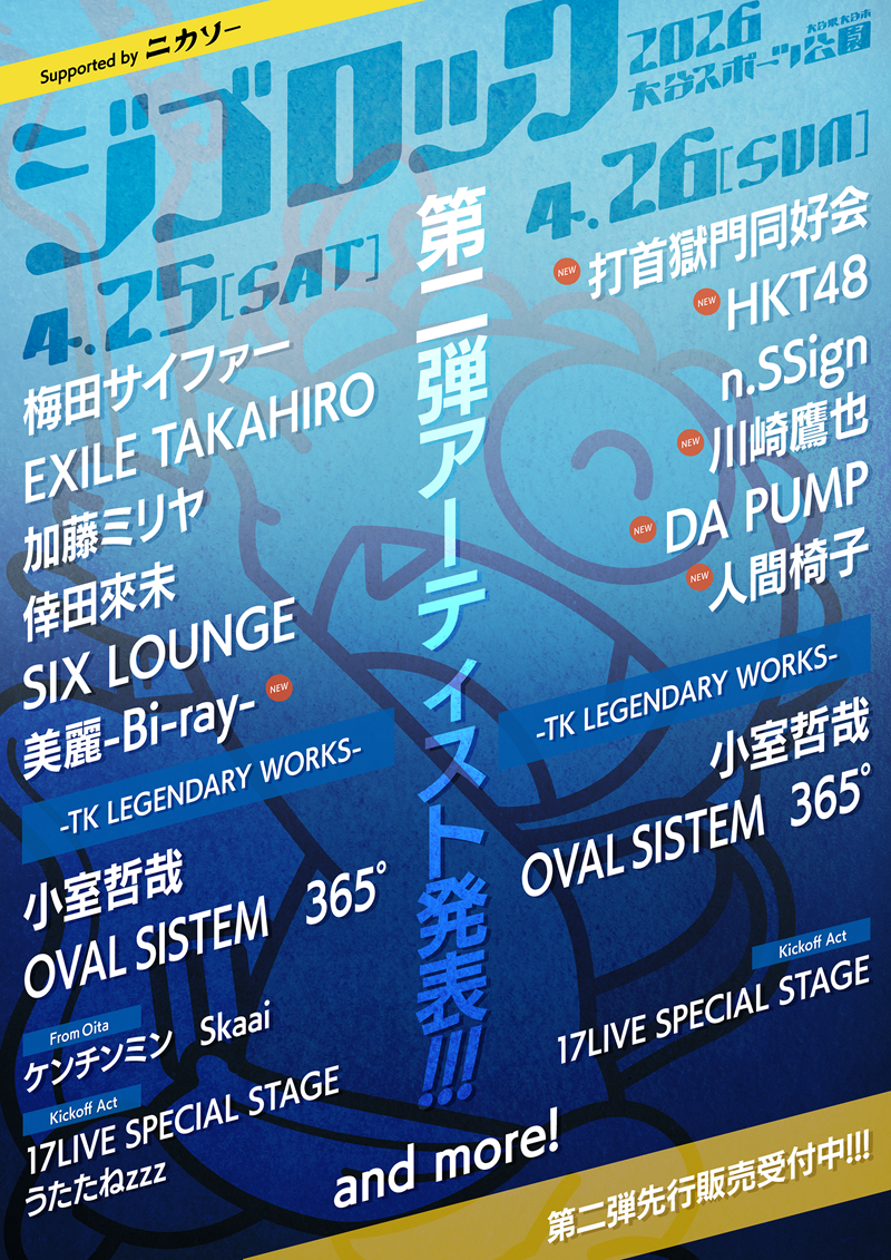 ジゴロック　2026 ジゴロック2026 supported by ニカソー