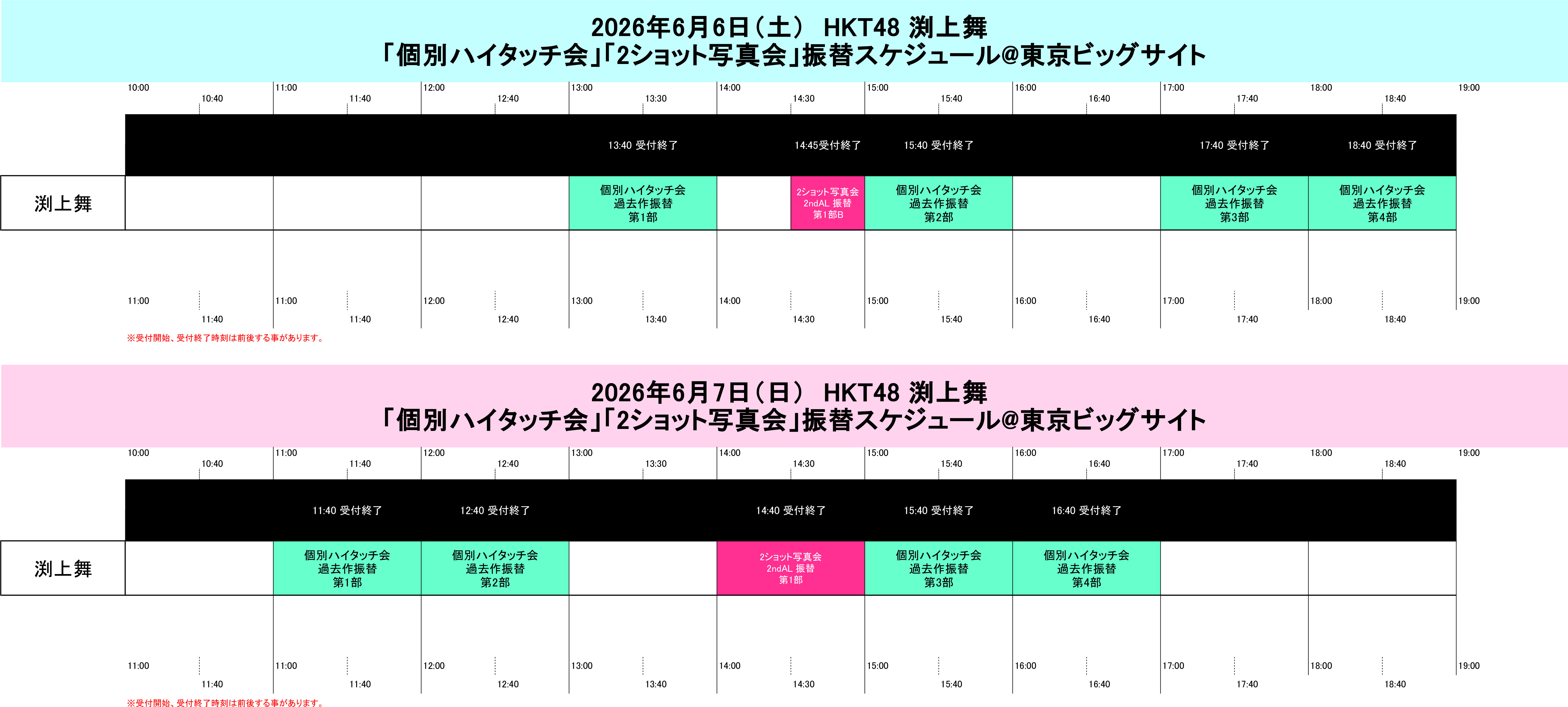 HKT48 渕上舞 6月6日（土）、7日（日）開催 過去作品劇場盤劇場盤振替