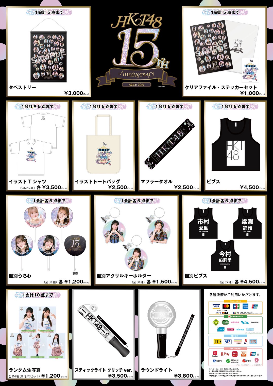 HKT48グッズ　まとめうり(欲しい商品コメントください). HKT48 15th Anniversary Live Tour」東京会場グッズ販売のお知らせ