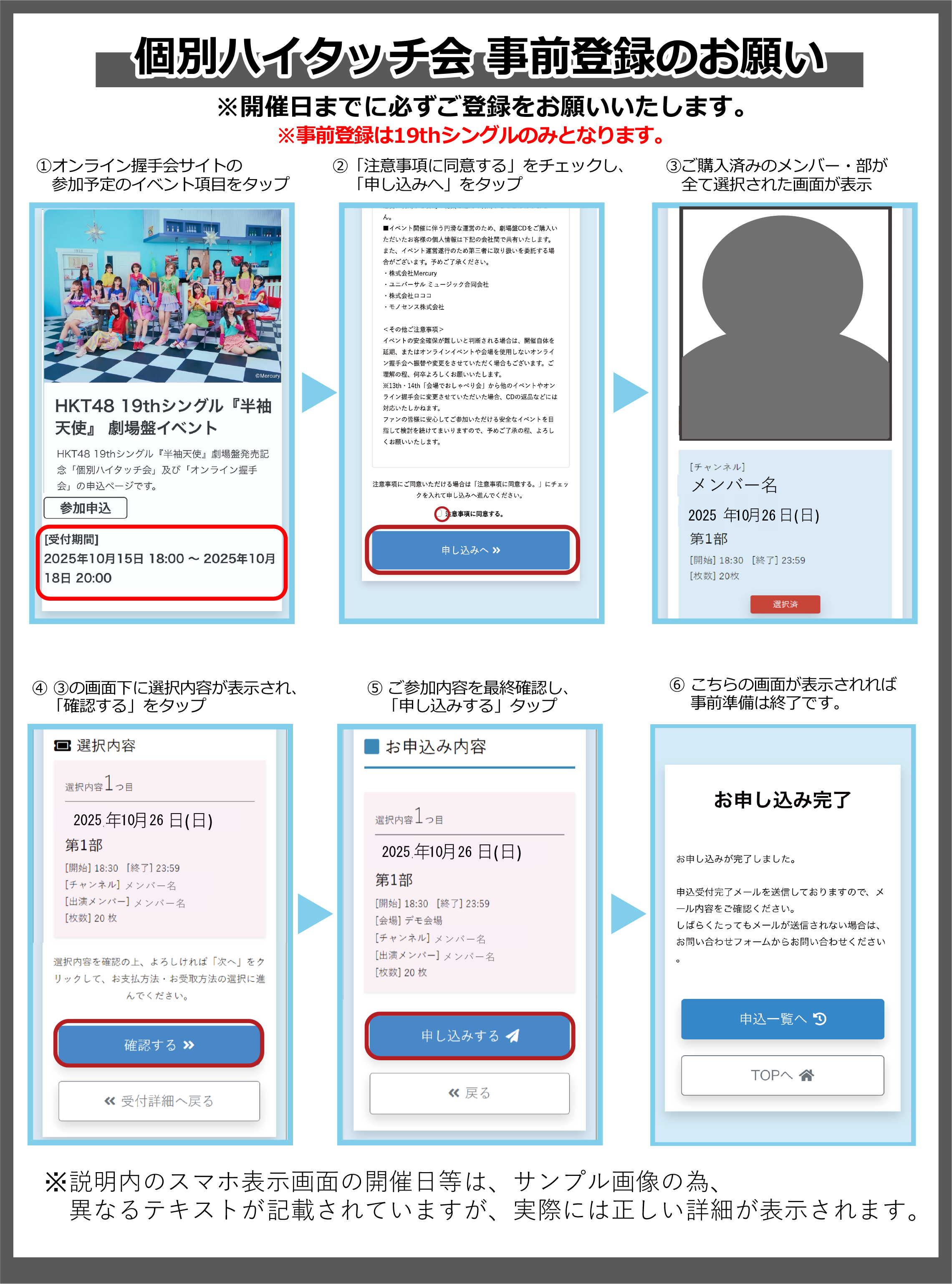 HKT48 19thシングル『半袖天使』劇場盤発売記念 及び13th/14th/15th