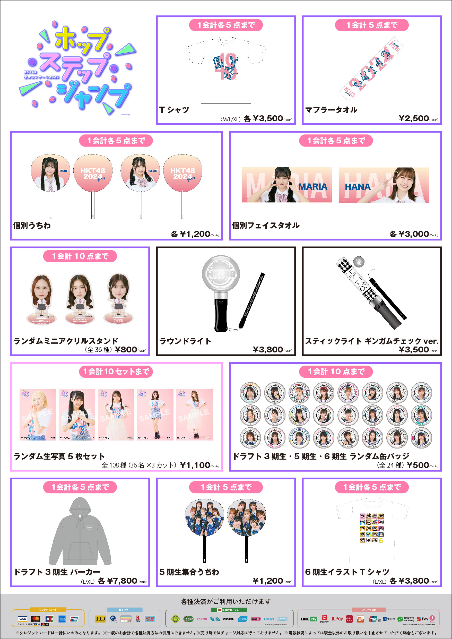 HKT48 春のコンサート2024」会場グッズ販売のお知らせ | ニュース