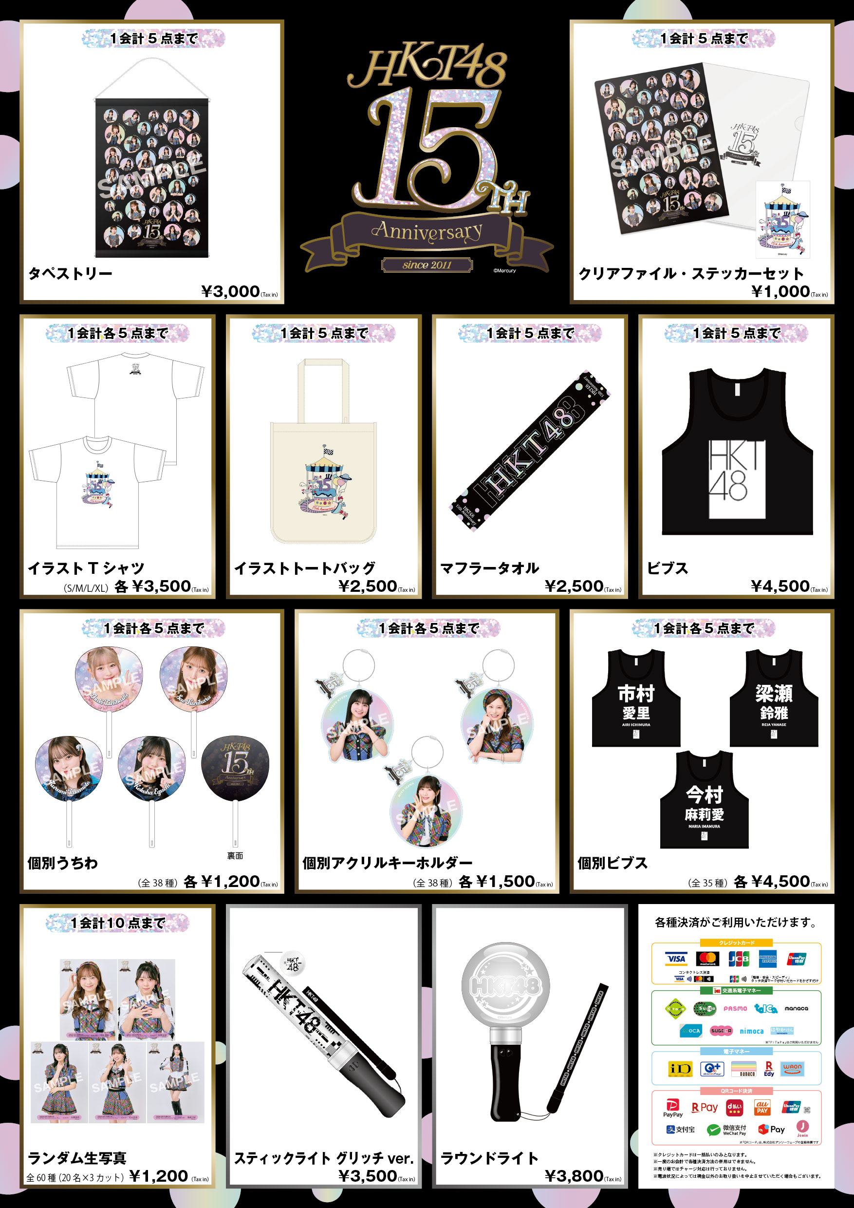 AKB48、HKT48グッズまとめ売り HKT48 15th Anniversary Live Tour」愛知会場グッズ販売のお知らせ