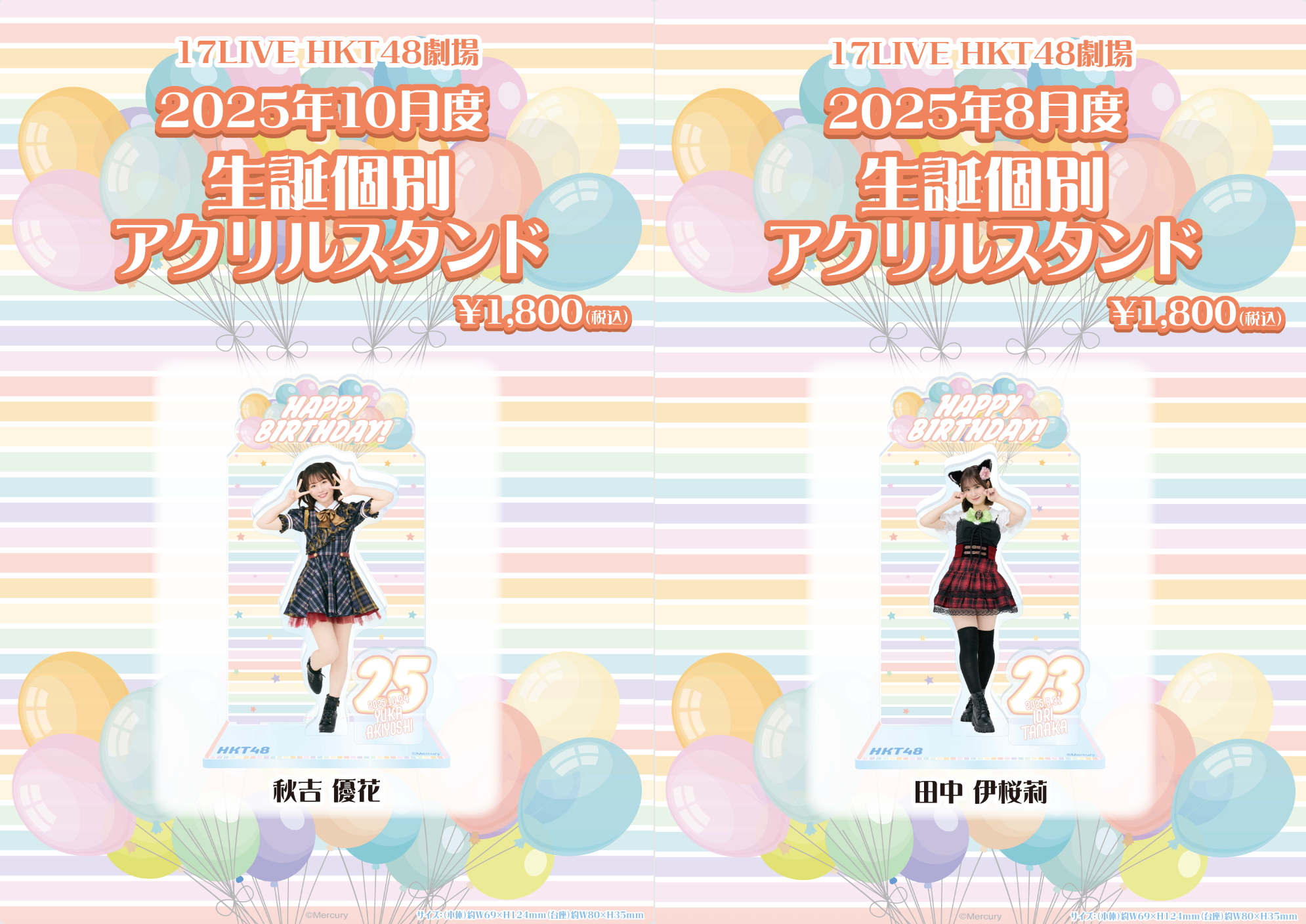 2026年4月度「生誕個別アクリルスタンド」販売のお知らせ | ニュース