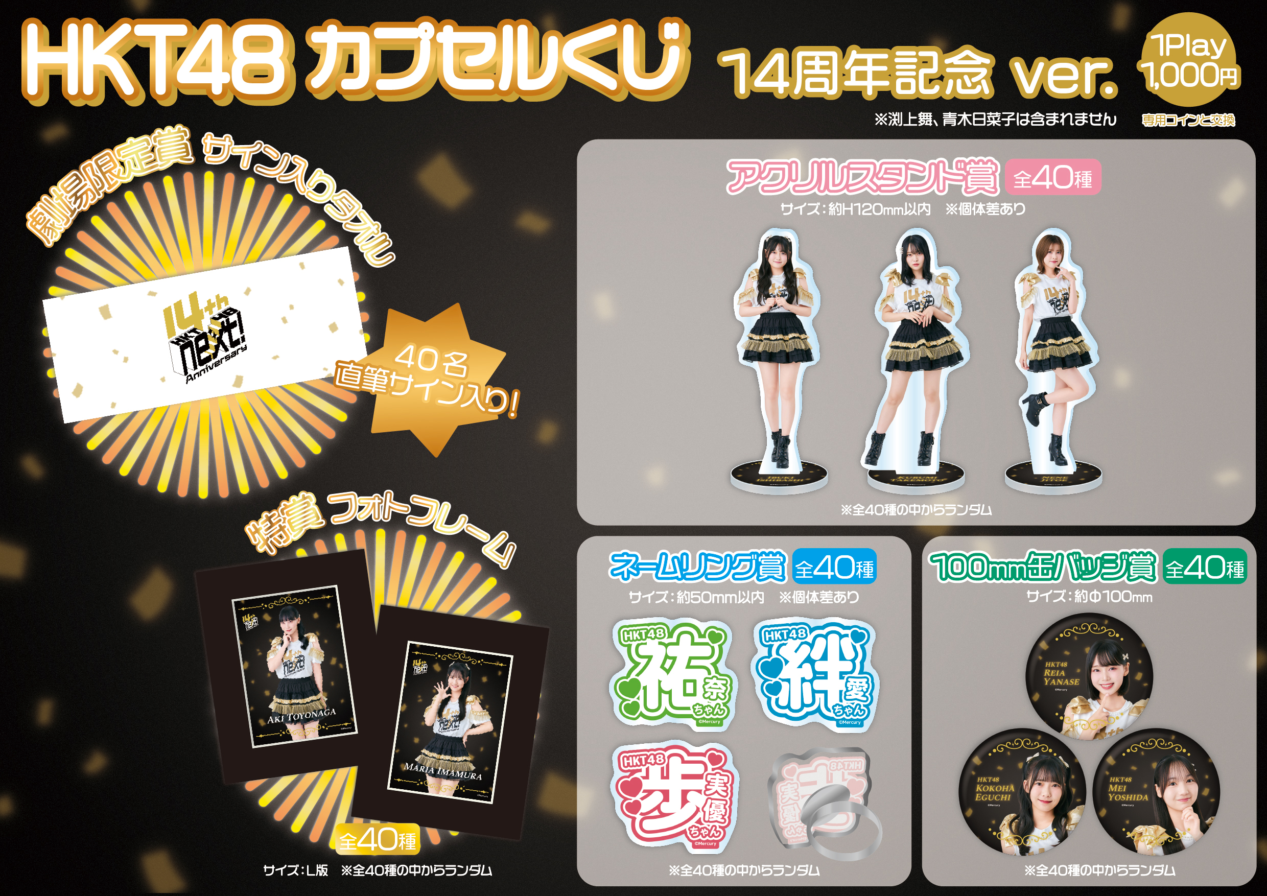 HKT48　トレカ　96枚セット 11/22(土)～「HKT48 14th Anniversary ～HKT48 NEXT～」@17LIVE HKT48