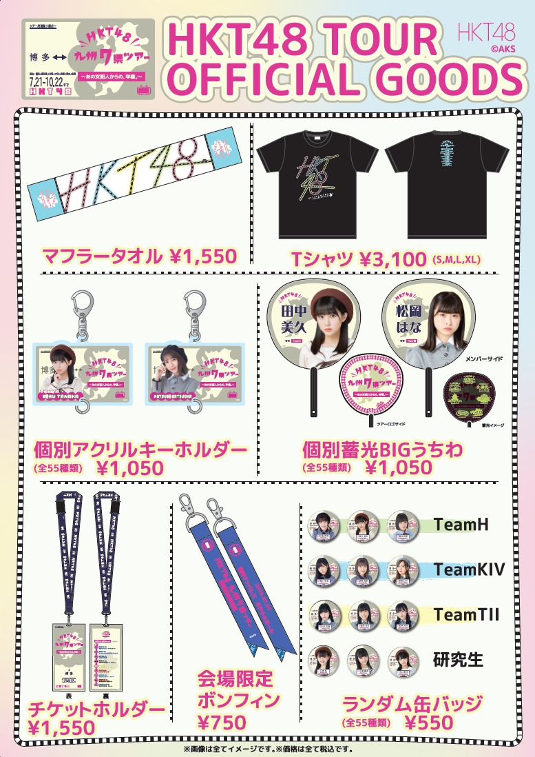 8月4日 HKT48九州7県ツアー @北九州会場 展示エリア及びグッズ