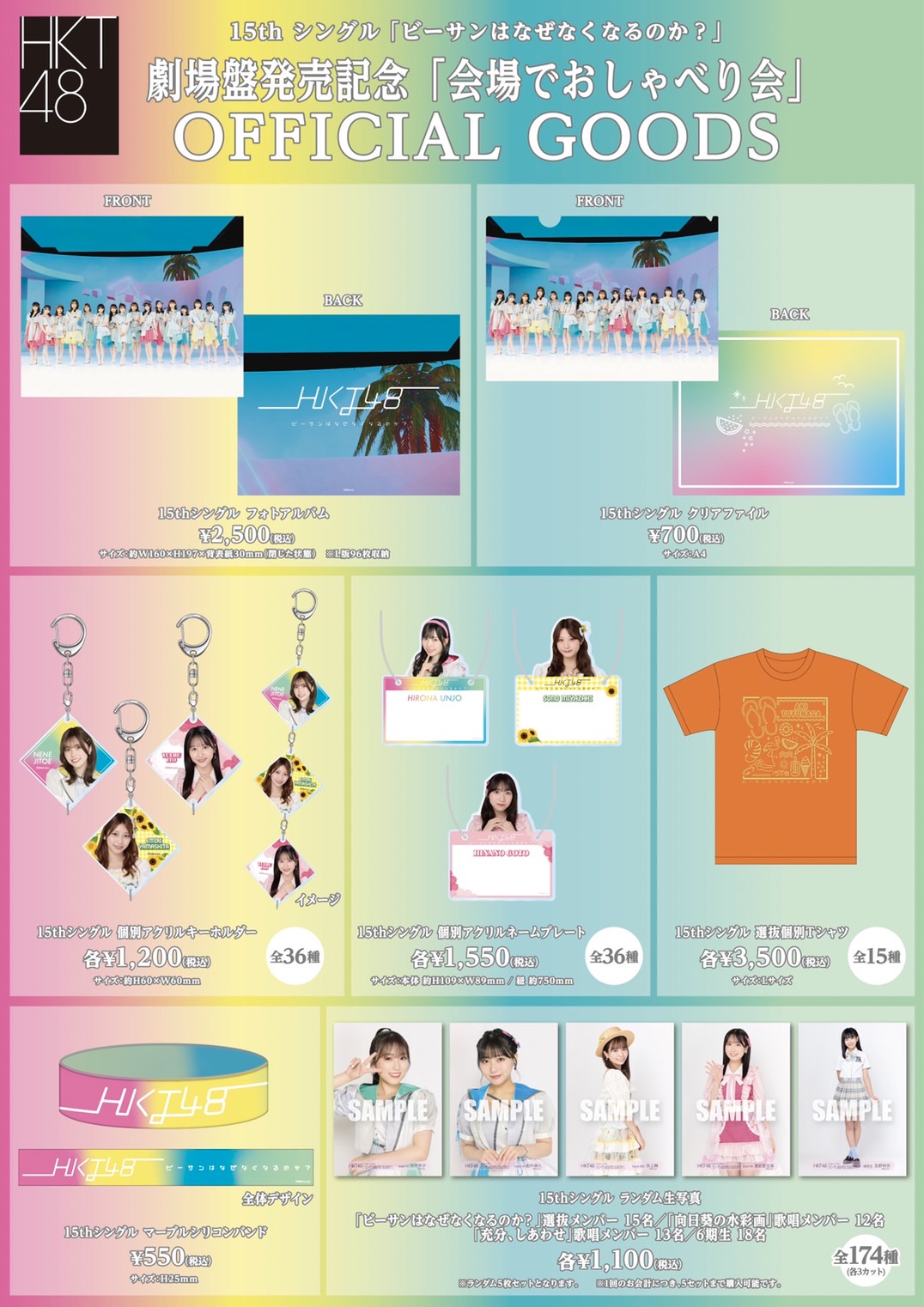 AKB48、HKT48グッズまとめ売り 10/1(土)、10/2(日)「会場でおしゃべり会」＠福岡国際センターグッズ