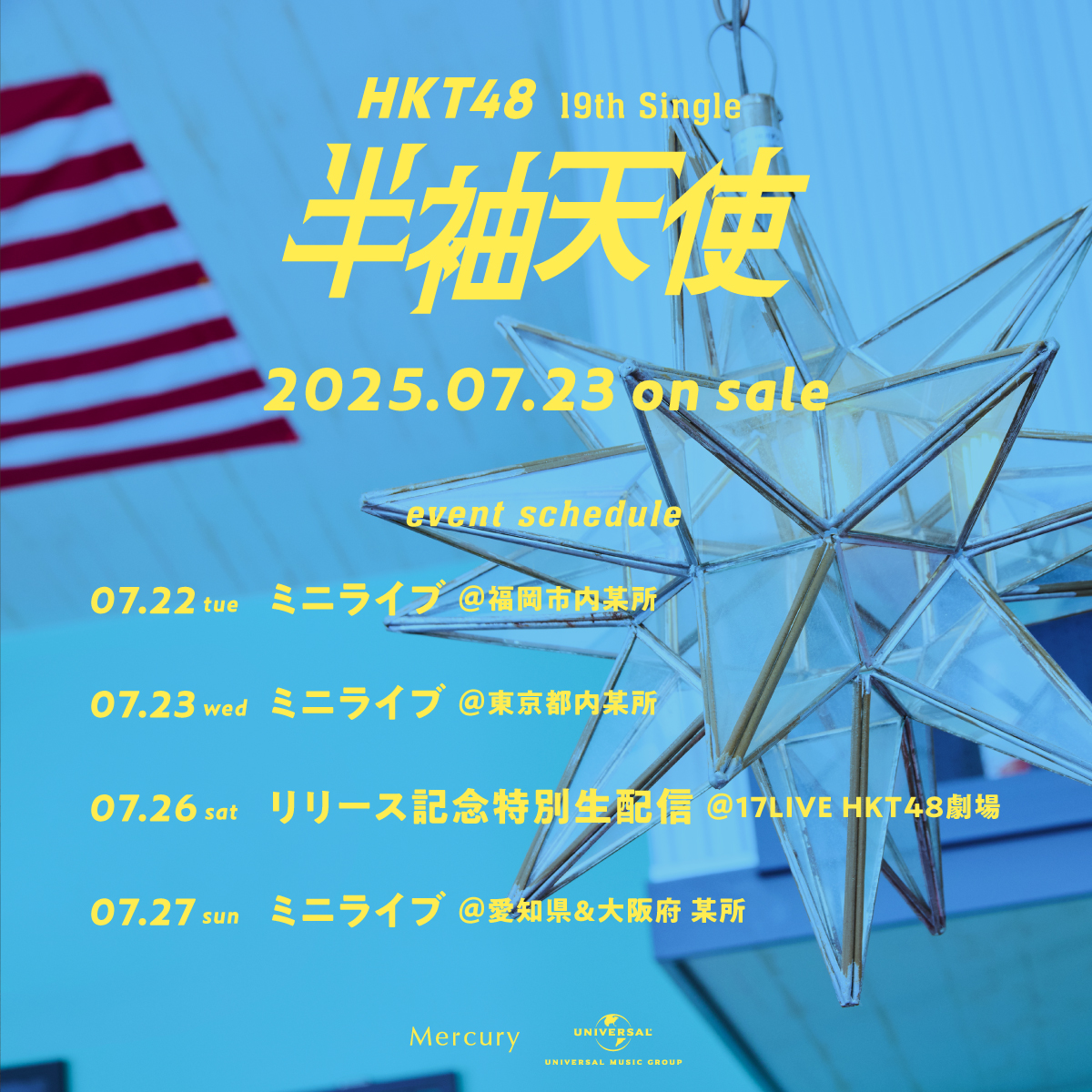 HKT48 直筆サイン入りポスター 半袖天使 HKT48 19thシングル