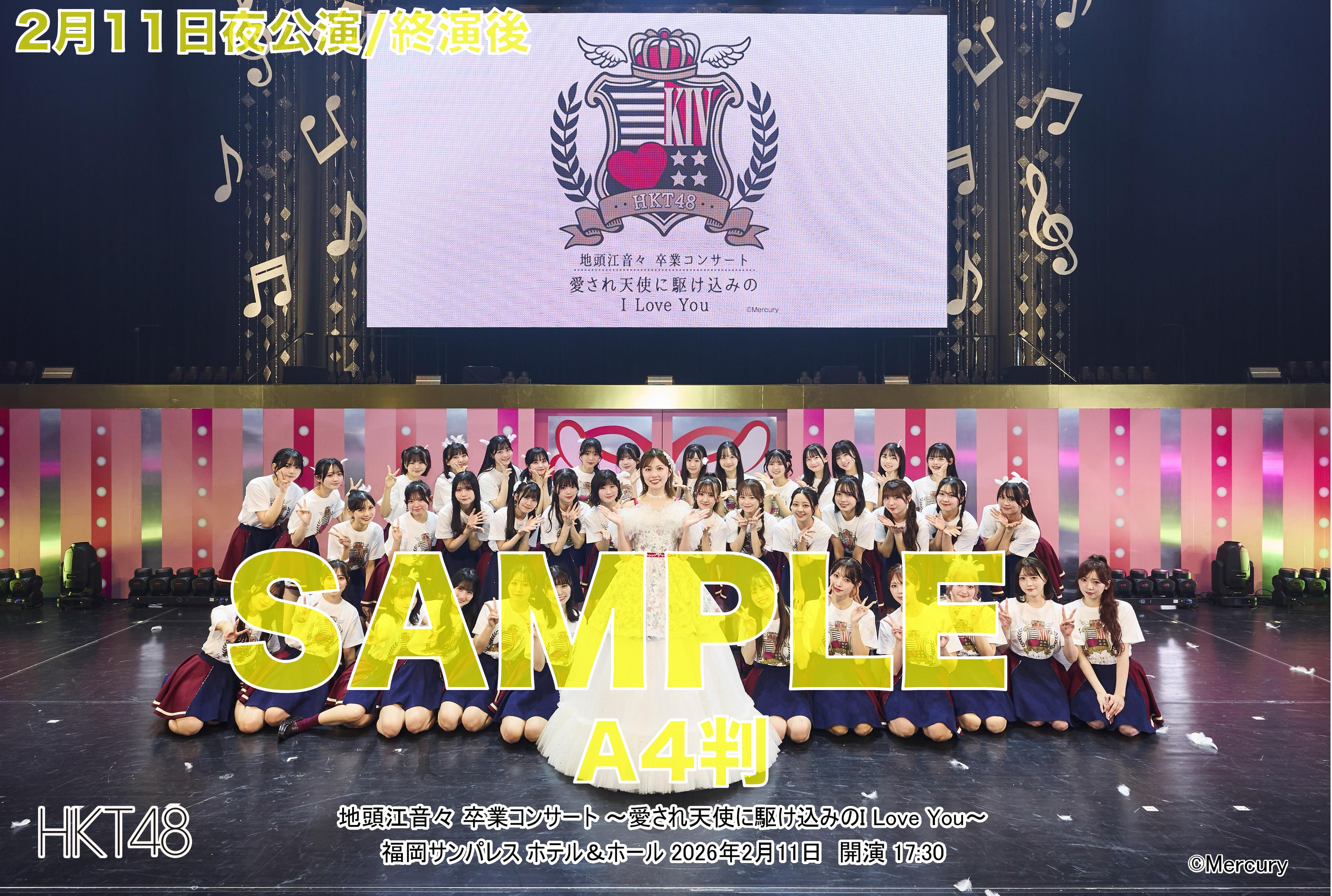 HKT48 Valentine Concert」「地頭江音々 卒業コンサート」／記念写真