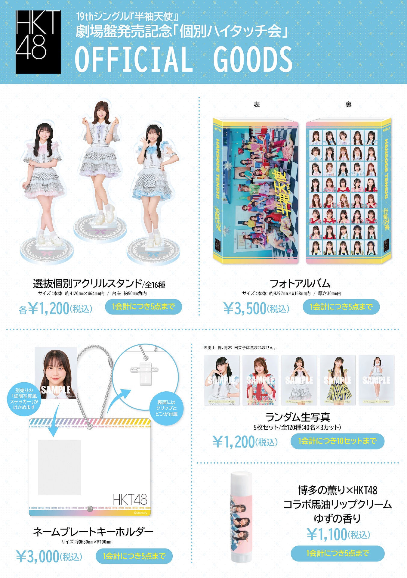 6/6(土)、6/7(日) 「個別ハイタッチ会」＠東京ビッグサイトグッズ販売