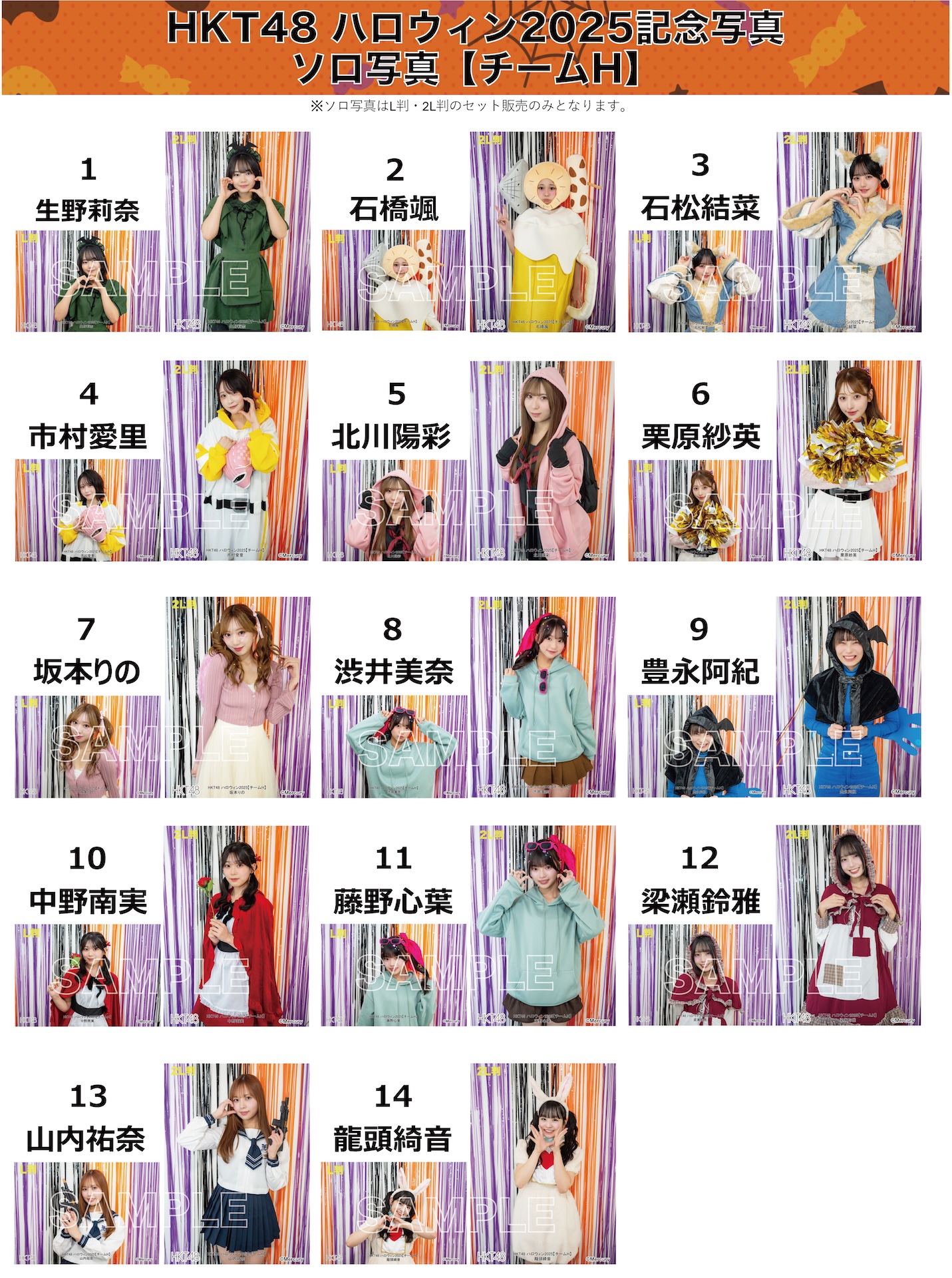 HKT48 ハロウィン2025」ソロ写真販売開始のお知らせ | ニュース