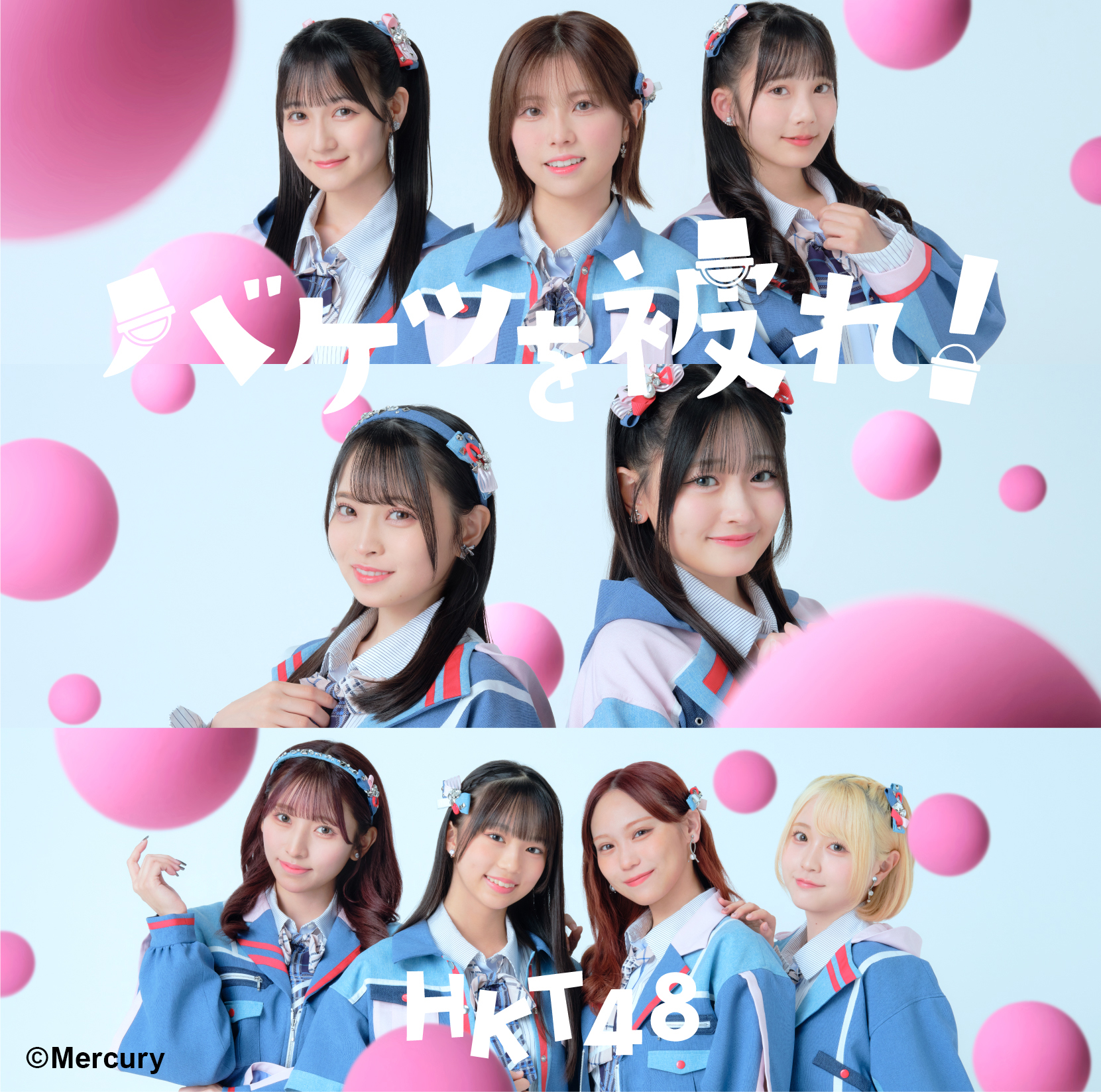 HKT48 17thシングル「バケツを被れ！」作品詳細発表！ | ニュース