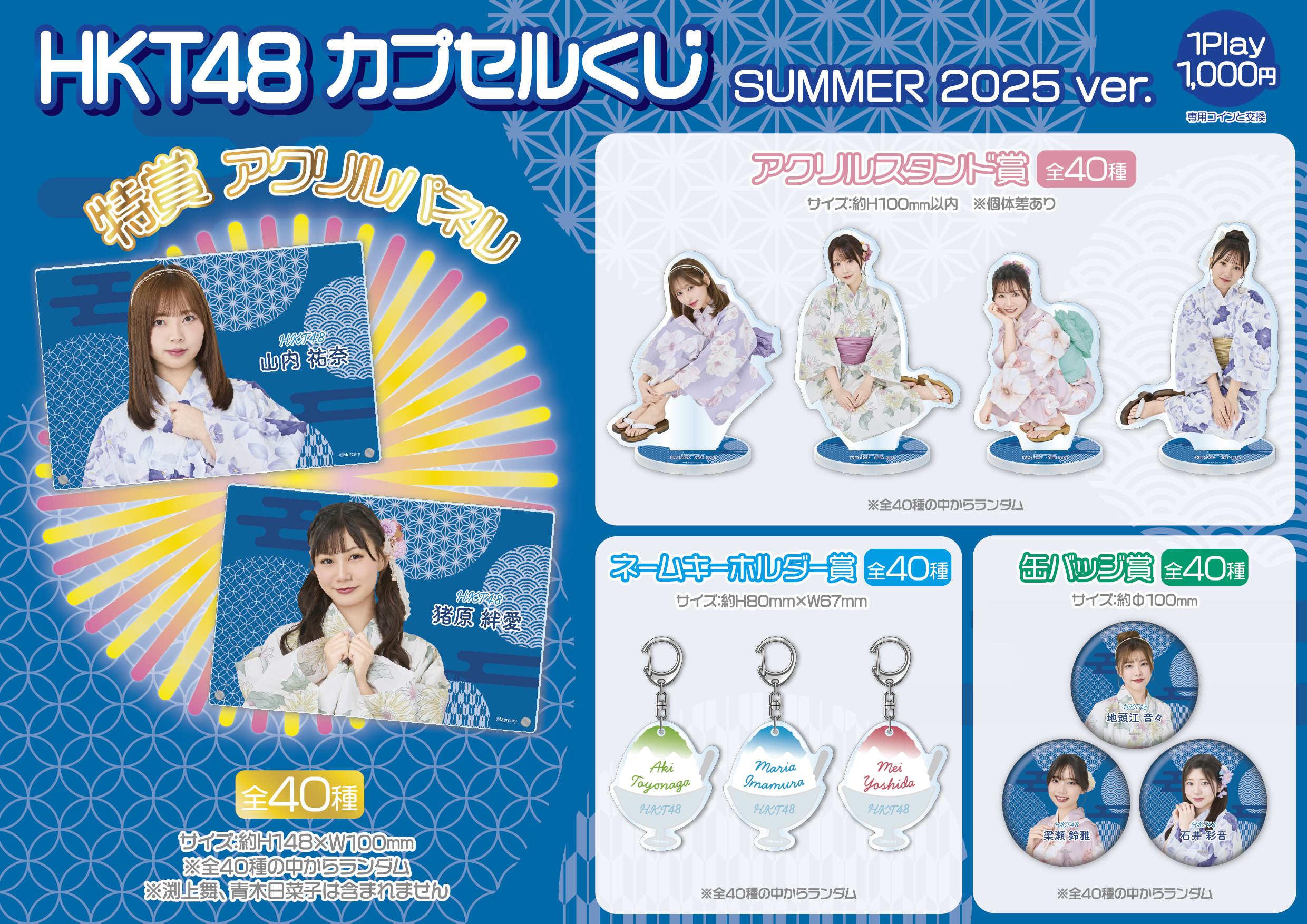 HKT48 夏の課外授業 カプセルくじ モバガチャ ネームバッジ HKT48 夏の課外授業 カプセルくじ モバガチャ ネームバッジ